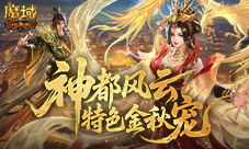 全新10人本《魔域口袋版》终焉归墟攻略