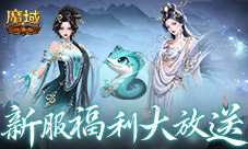 争夺家族荣耀《魔域口袋版》神威家族战开启