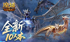 争夺家族荣耀《魔域口袋版》神威家族战开启