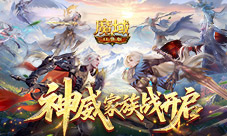 全新10人本《魔域口袋版》终焉归墟攻略