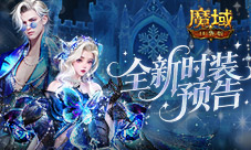 争夺家族荣耀《魔域口袋版》神威家族战开启