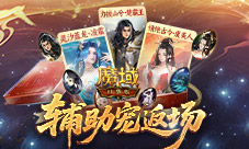 争夺家族荣耀《魔域口袋版》神威家族战开启